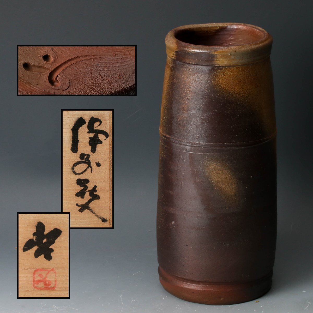 秀逸の備前焼 人間国宝「藤原啓」作陶印 中盛鉢 中皿 四方桟合箱 美品