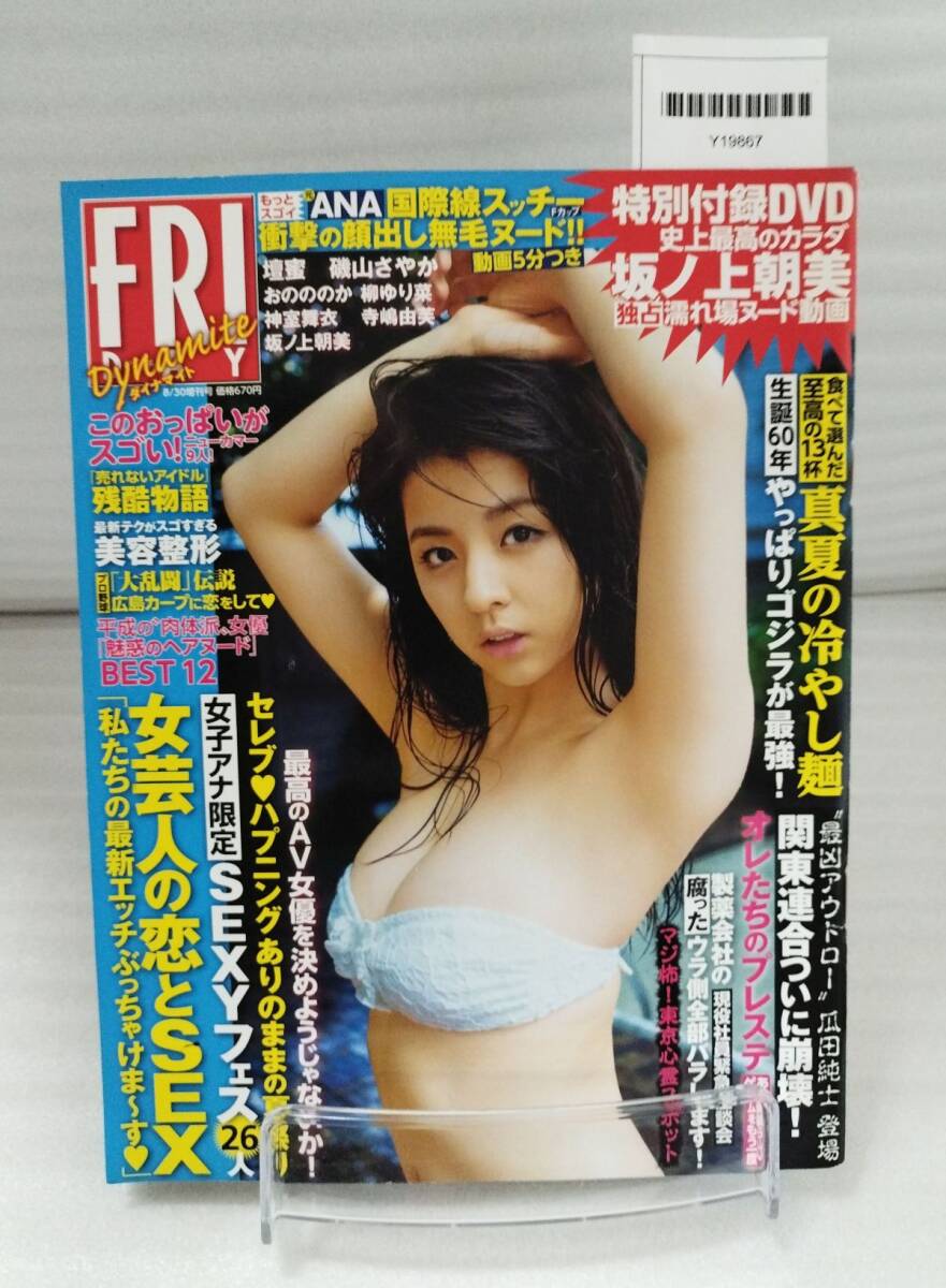 未使用】美本 付録DVD未開封 史上最高のカラダ 坂ノ上朝美 独占濡れ場