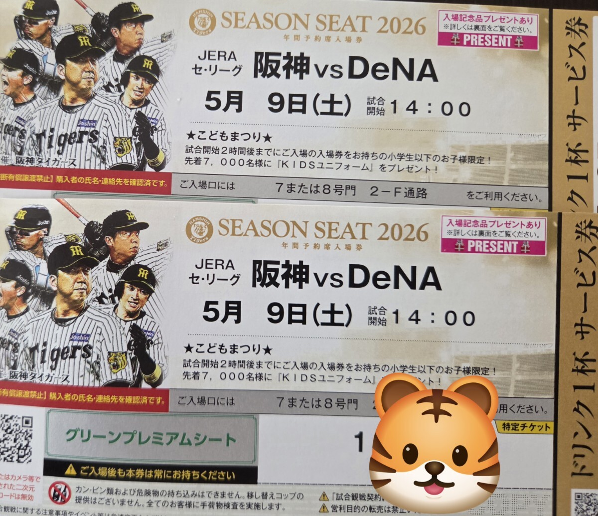 新品】11/23(土)阪神タイガース ファン感謝デー 甲子園入場チケット1枚