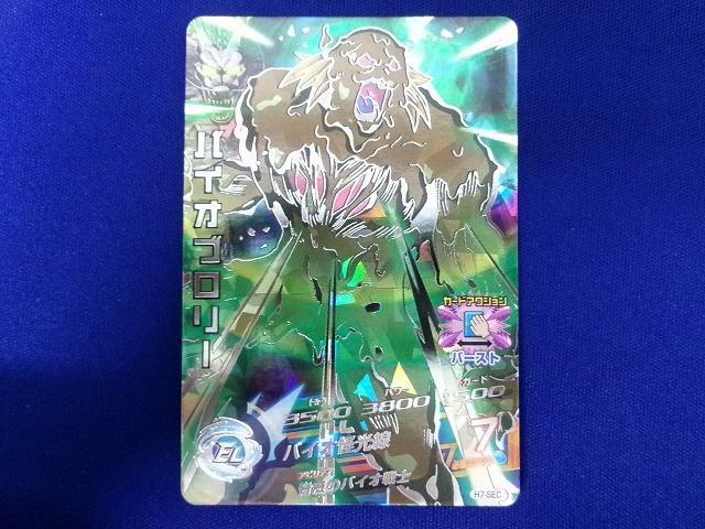 ドラゴンボールヒーローズ h7-48 ブロリー 旧弾 UR 7弾 超希少品
