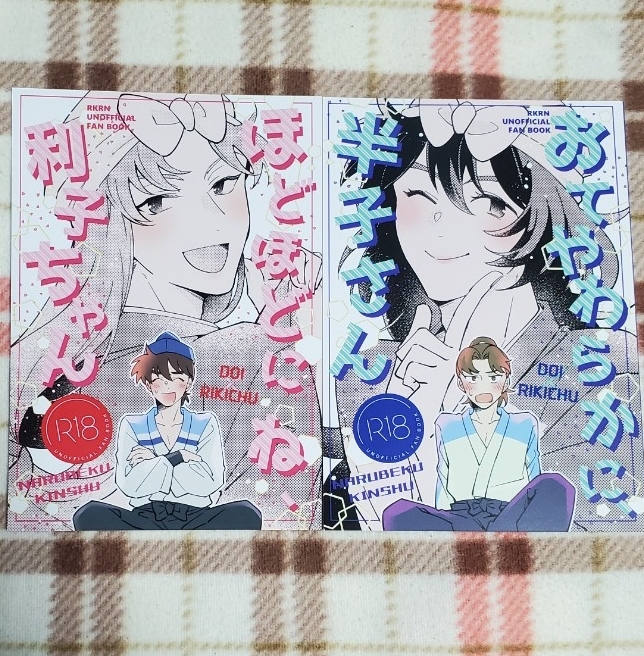 中古】忍たま乱太郎同人誌 鉢尾 懐春しあそばせ そこでねる 青菜 の
