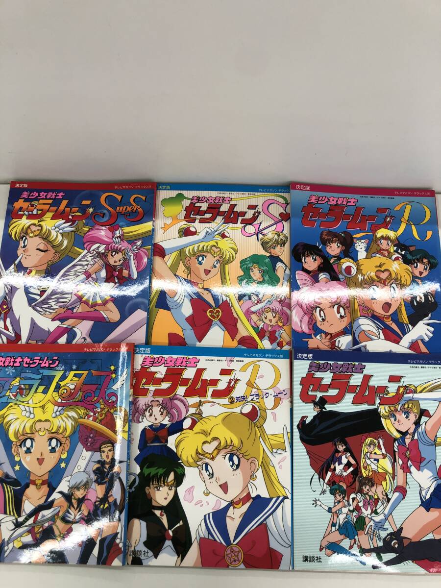 中古】決定版 美少女戦士 セーラームーン SuperS/テレビマガジン