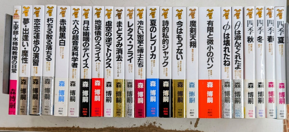 京極夏彦 講談社ノベルス10冊セット 姑獲鳥の夏/鉄鼠の檻/百鬼夜行他の