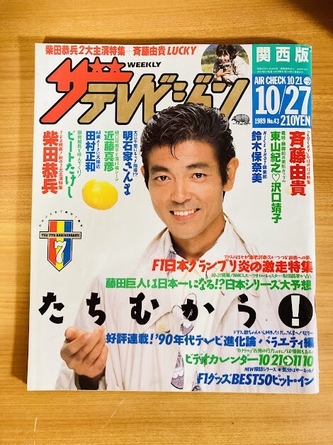 ザ・テレビジョン 静岡版 2003年 No.28 No.32 2006年 No.16 TVガイド
