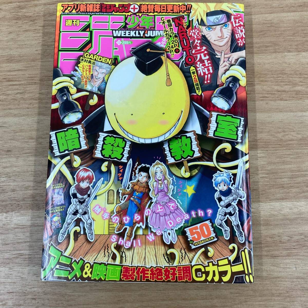 少年ジャンプ1987年11月24日号No.50◇北斗の拳表紙/キン肉マン巻頭