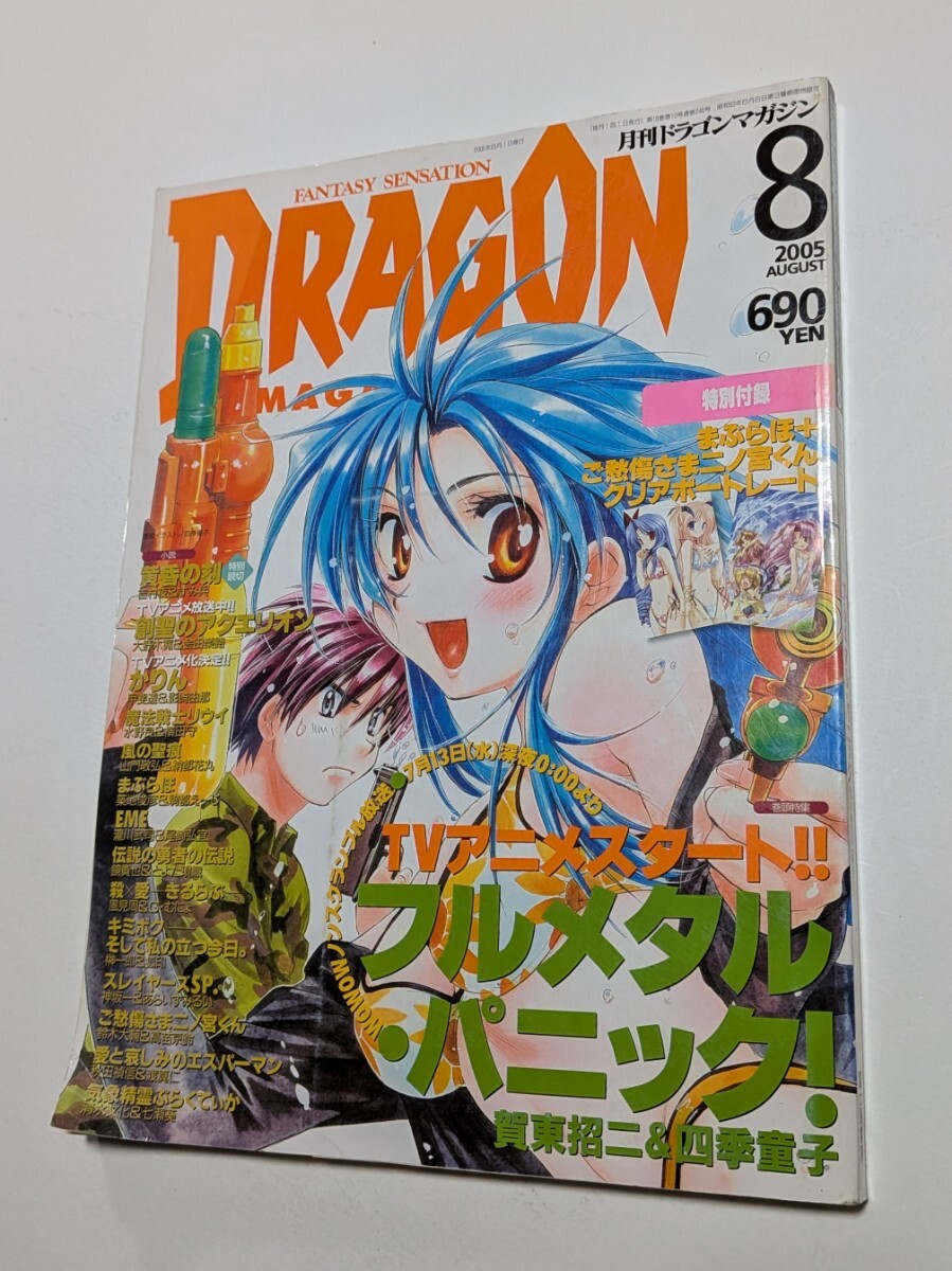 DRAGON MAGAZINE 1992年9月号付録「ドラゴンハーフ」片面ポスター