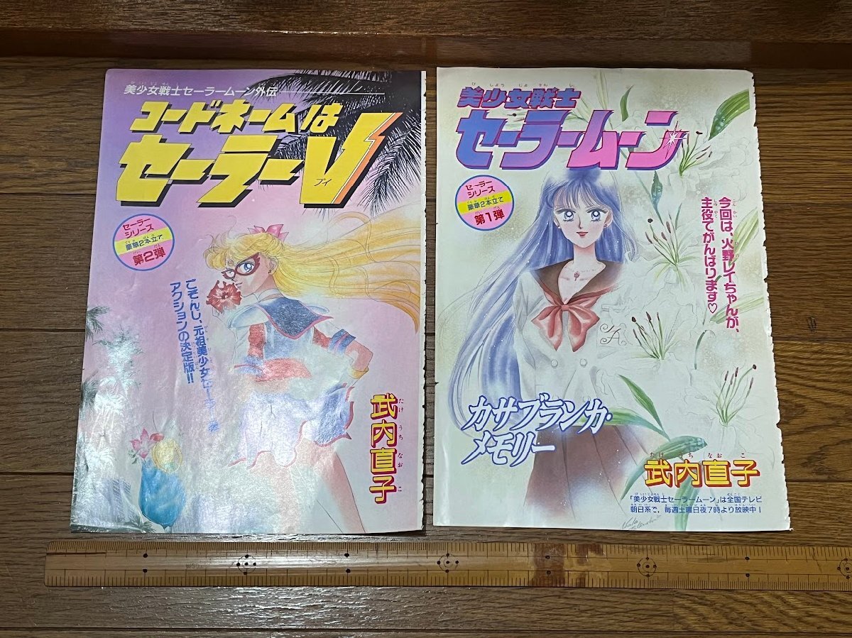 なかよし1994年6月号◇美少女戦士セーラームーン巻頭カラー/武内直子の