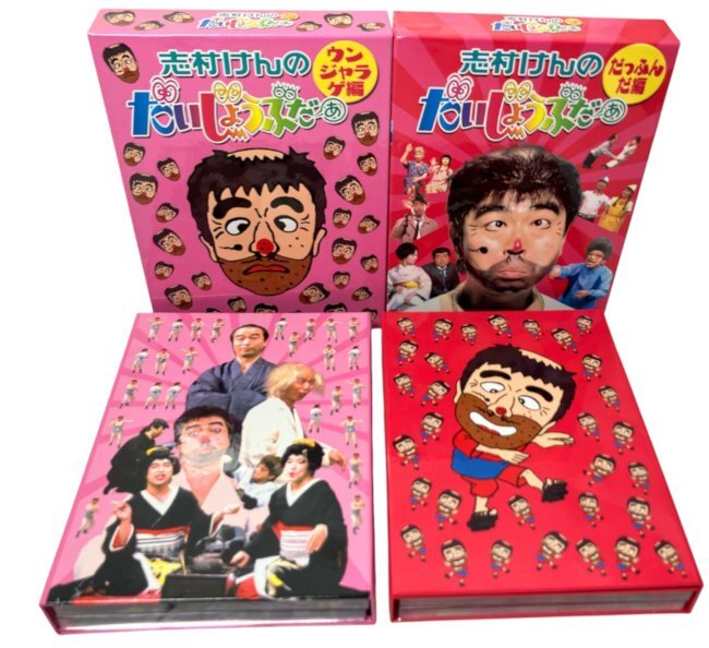DVD 志村けんのだいじょうぶだぁ ウンジャラゲ編 ダッフンダ編 セット