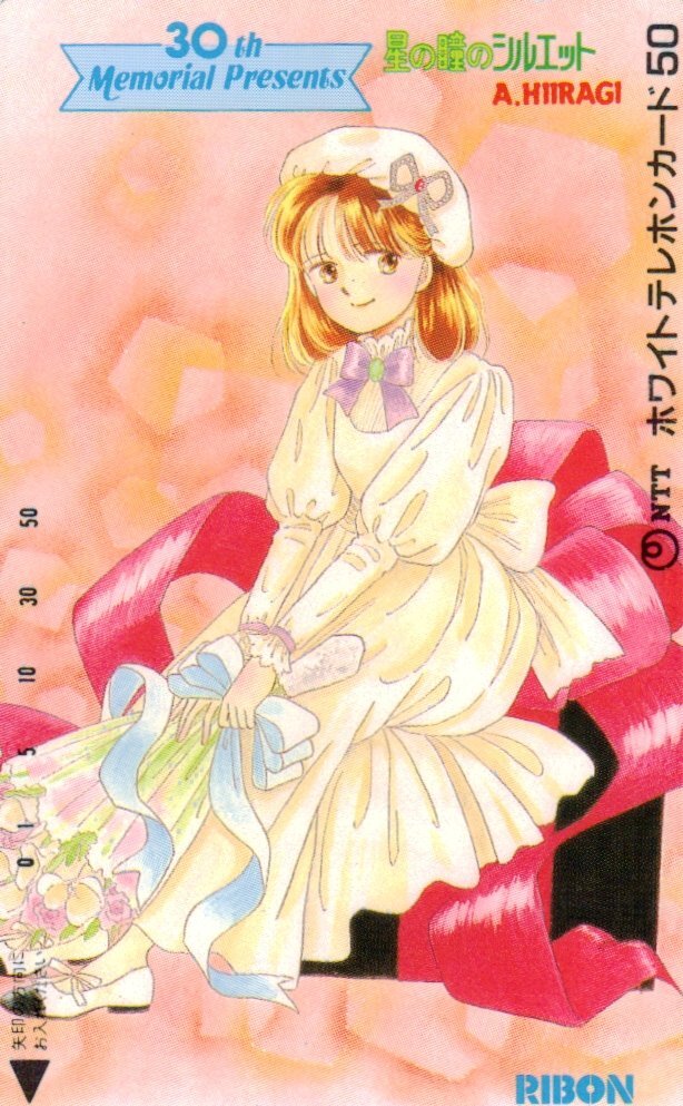 新品】「星の瞳のシルエット」りぼん全プレ柊あおいの落札情報詳細