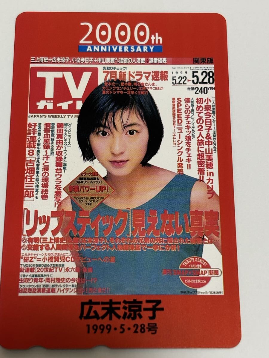 未使用】広末涼子 テレホンカード！50度数 未使用の落札情報詳細