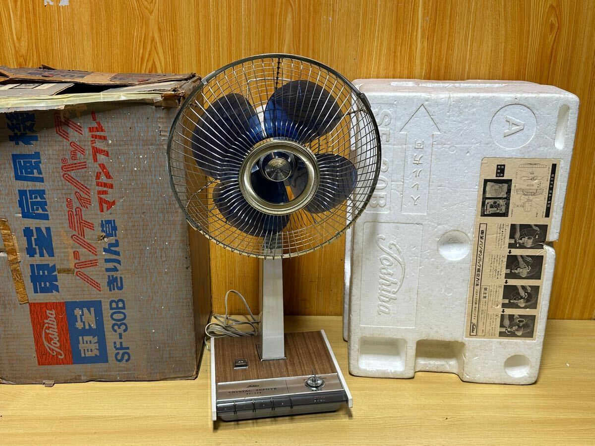 ○ 昭和レトロ 当時物 TOSHIBA H-30AJ 東芝 扇風機 羽根経 30cm 4枚