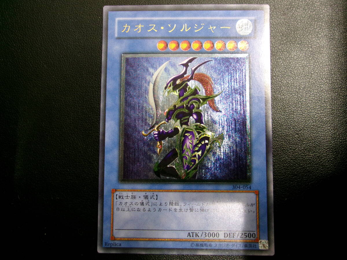 遊戯王 カオスソルジャー レリーフ エラー (加工ズレ エラーカード) +