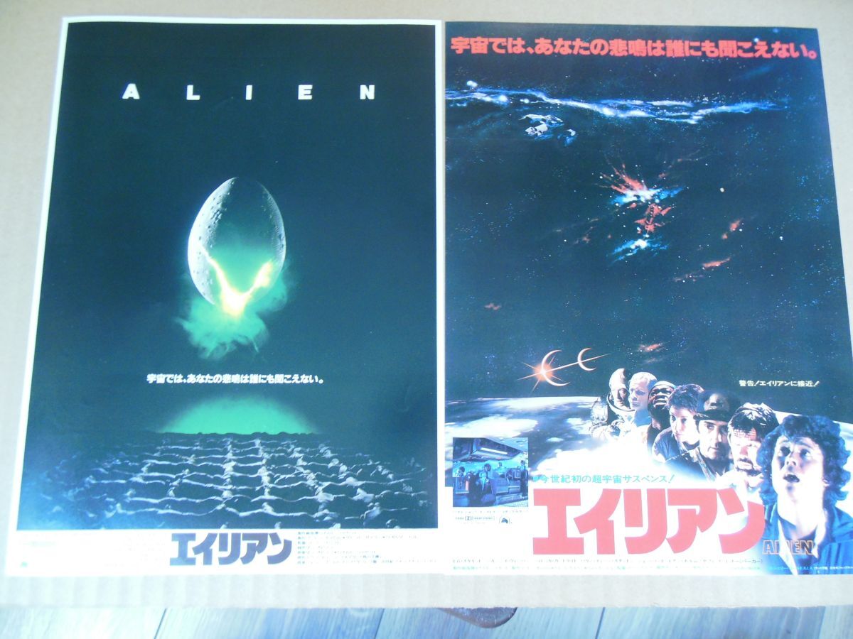 エイリアン 1979 エイリアン1 ポスター 1979 alien poster - 日本