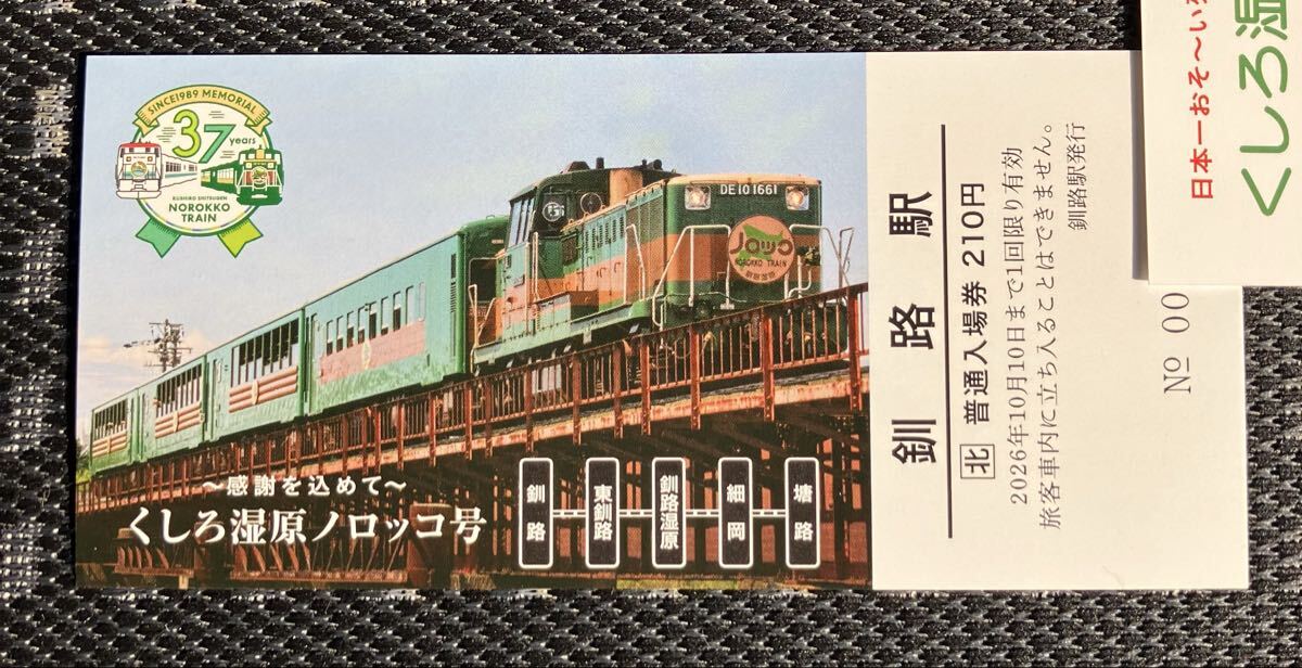 新品】送料無料・現品のみ☆くしろ湿原ノロッコ号☆ コラボデザイン