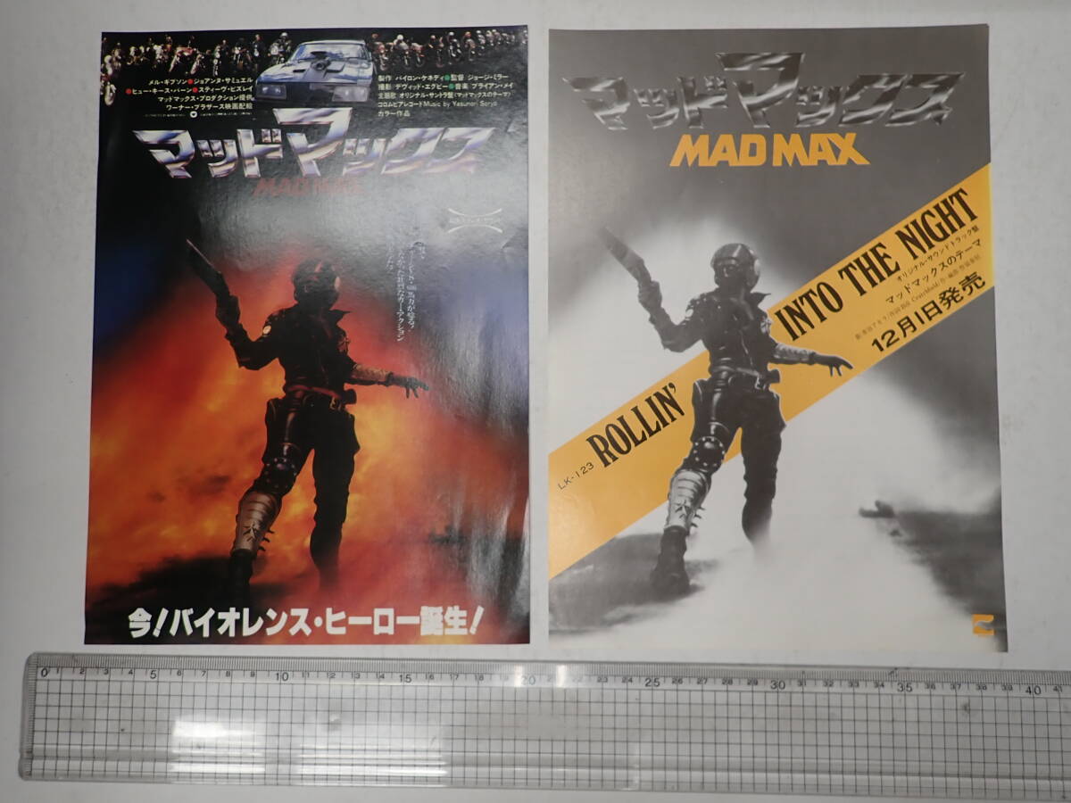映画パンフレット マッドマックス2 Mad Max2 The Road Warrior
