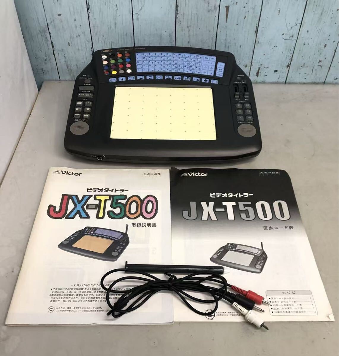 Victor ビクター ビデオタイトラー JX-T1000 ☆中古品 動作品 良品☆の