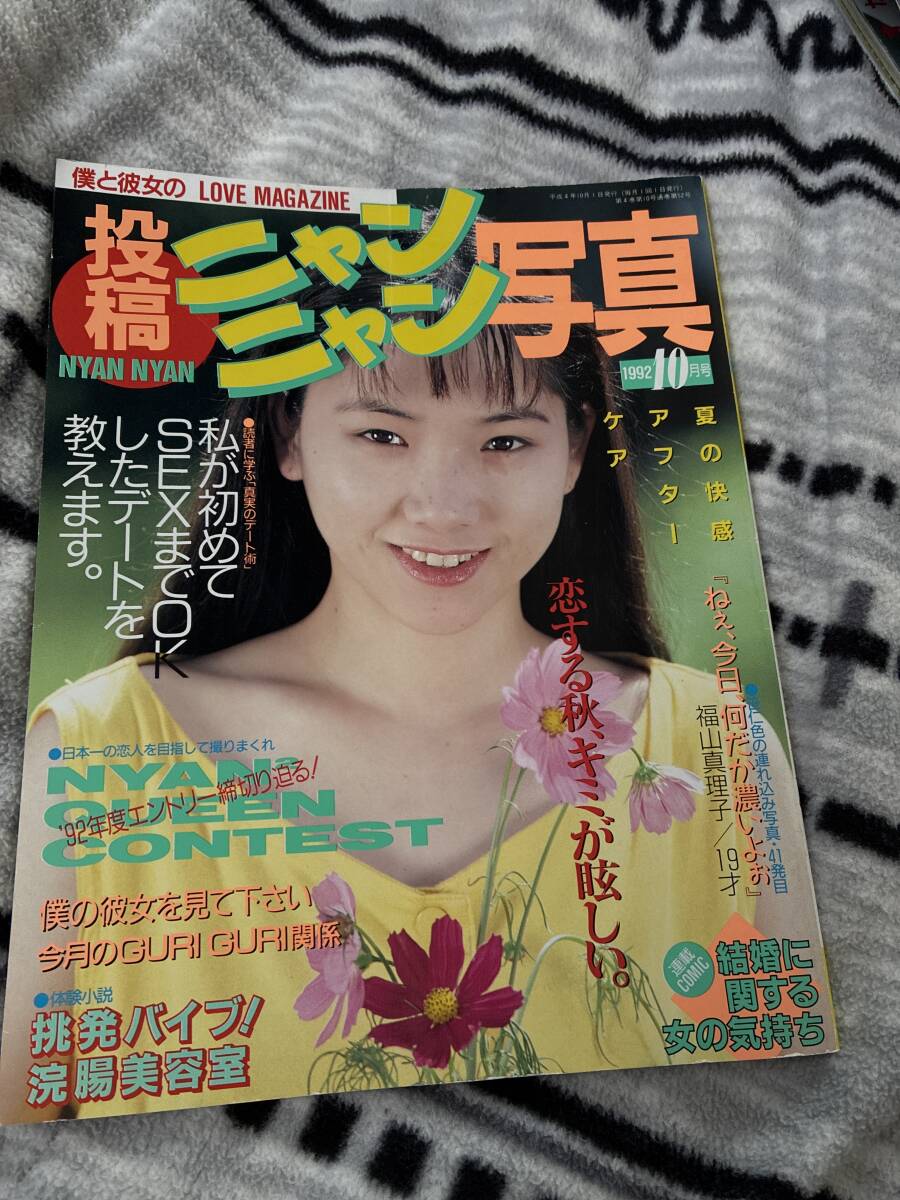 中古】盗撮パンチラ花柄いっぱい 投稿ニャンニャン写真1993年6月号増刊
