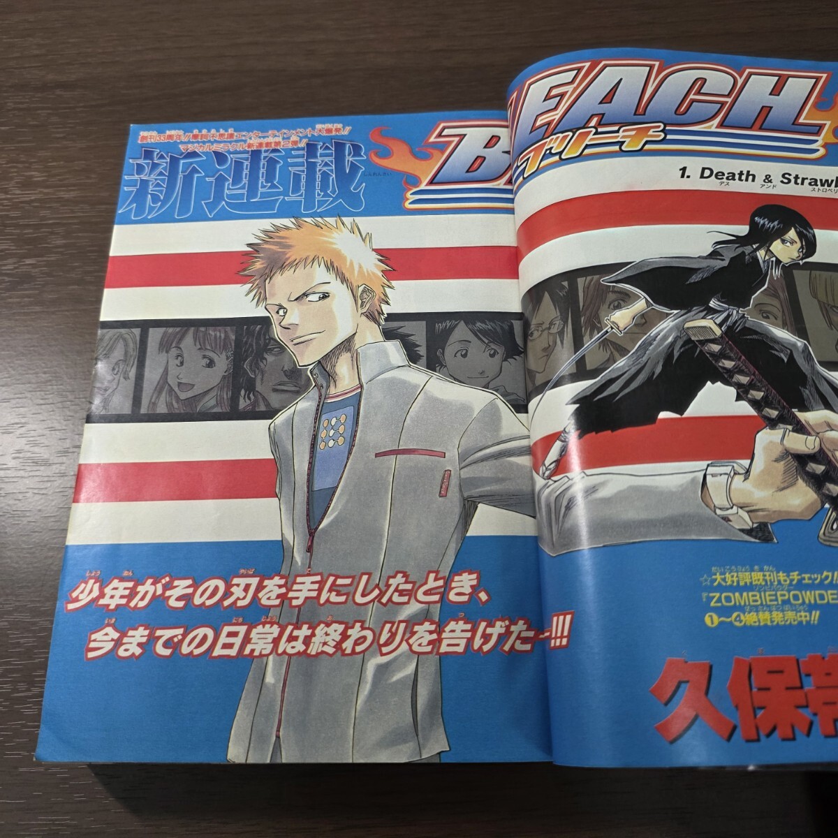 週刊少年ジャンプ 2001年8月20日・27日 合併号 BLEACH ブリーチ 新連載