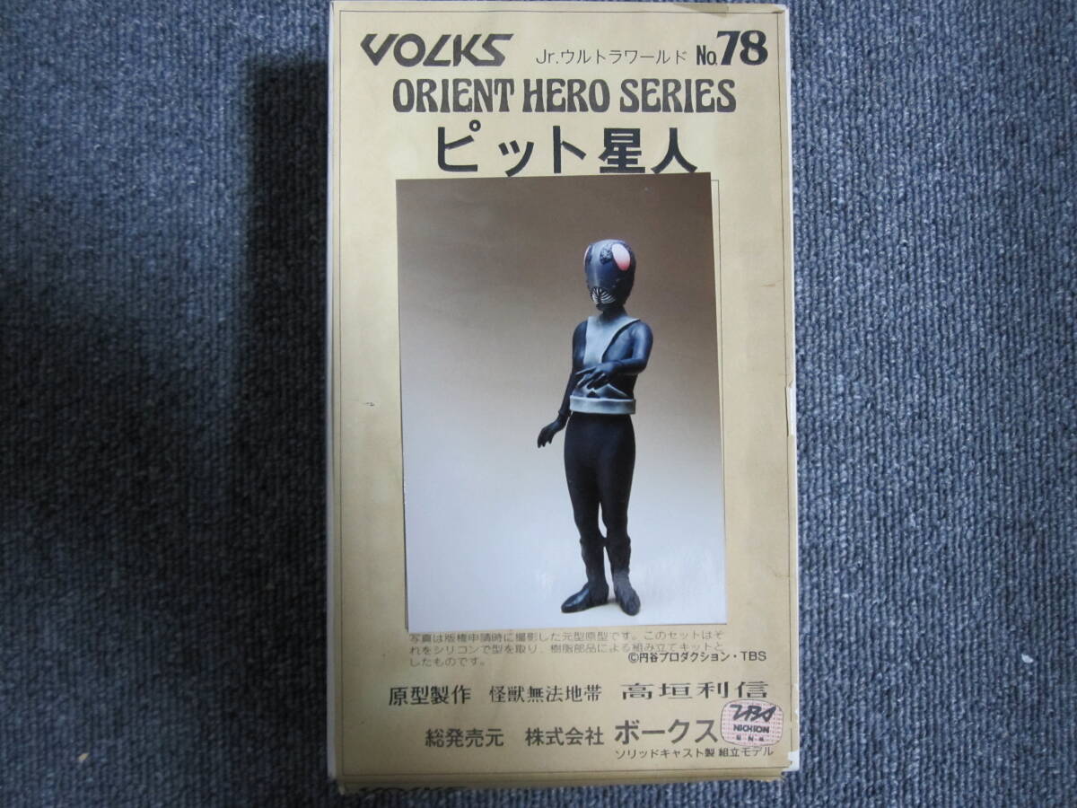 新品】ボークス ウルトラセブン 宇宙野人 ワイルド星人 VOLKS 絶版