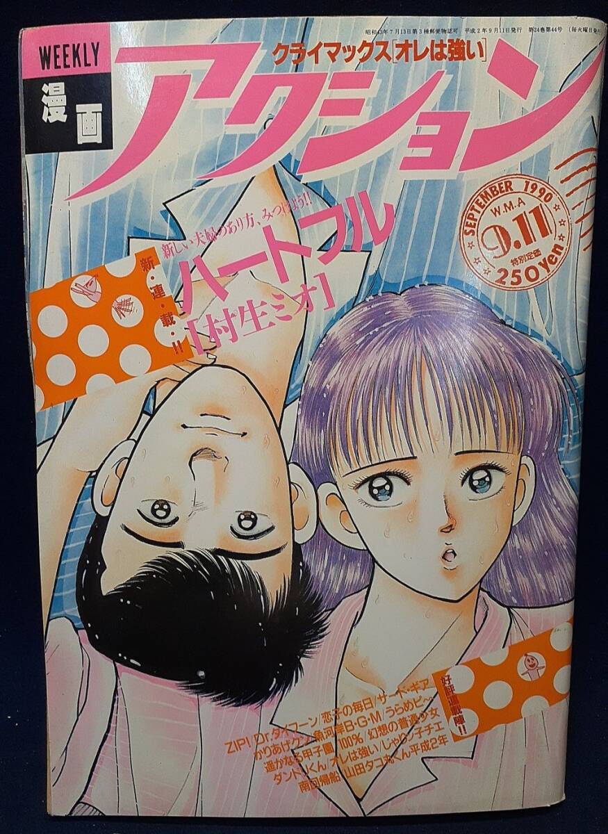 特2 40347 / WEEKLY 漫画アクションファミリー増刊 クレヨンしんちゃん