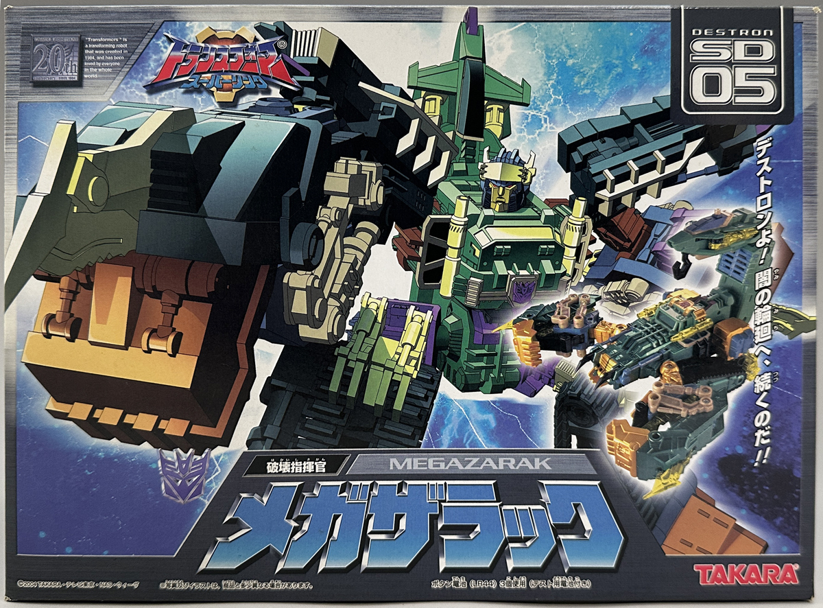 トランスフォーマースーパーリンク SD-07 破壊大帝ガルバトロン