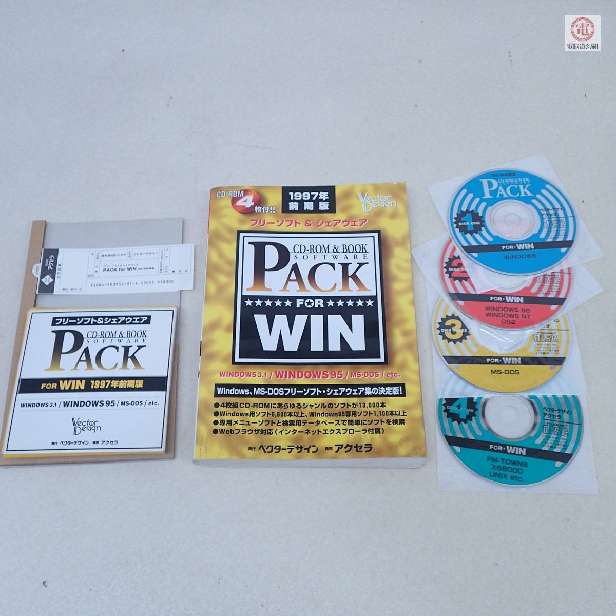 Vector PACK for WIN GOLD 1998年後期版 CD-ROM 11枚組 フリーソフト