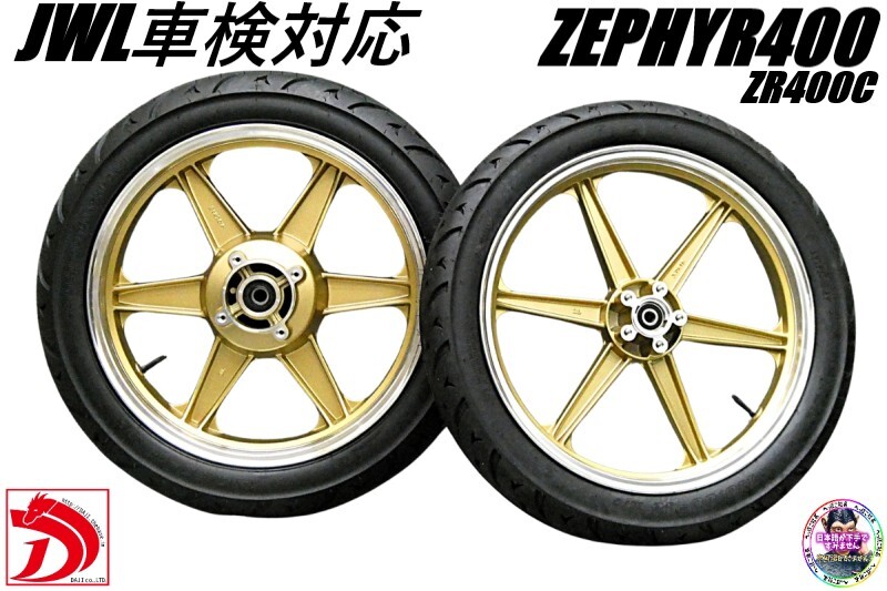レア キャスト ホイール 金セブン XJR400/XJR400R/インチアップ4HM
