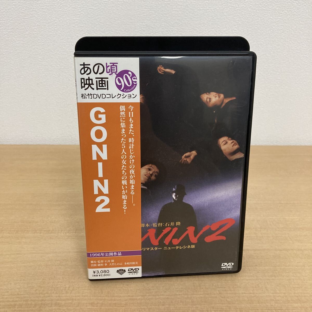 GONIN2』（1996年）ポスター☆ 緒形拳 大竹しのぶ 喜多嶋舞 夏川結衣