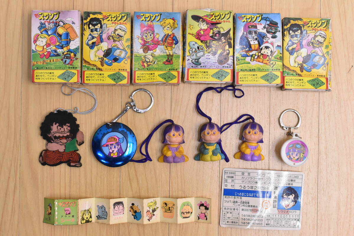 経年の未使用品】《未使用》〓Dr.スランプアラレちゃんのとこやさん