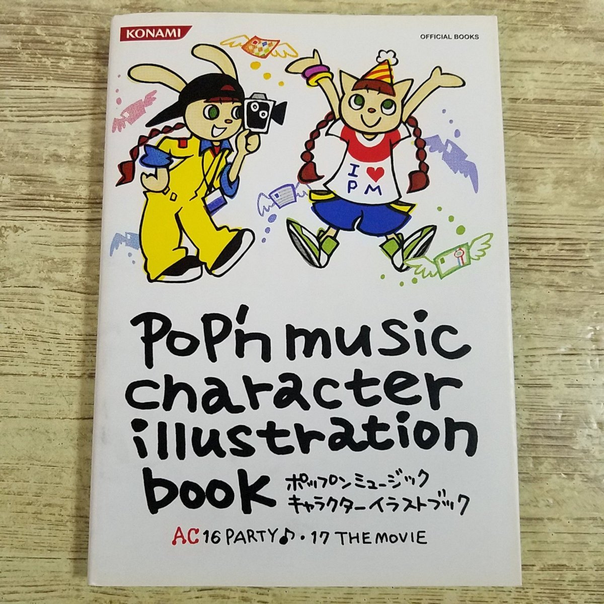 ポップンミュージック キャラクターイラストブック AC 16 PARTY 17 THE
