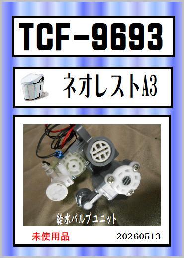 目立った傷や汚れなし】TOTO ネオレスト D1 D2 CES9563R/CES9573R
