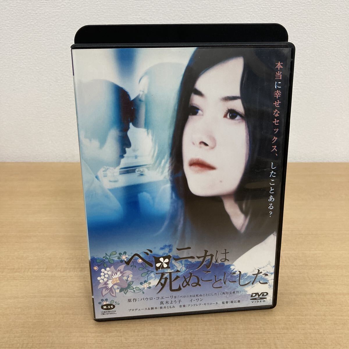 【中古】[映画パンフレット]ベロニカは死ぬことにした(2005年)/真木よう子 イ・ワン 風吹ジュン 市村正親 51DY20ZN9GL._AC_UF350,