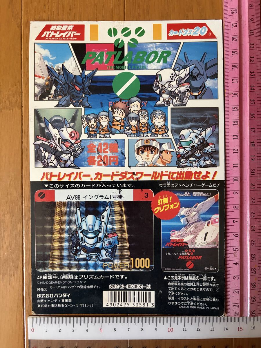 機動警察パトレイバー カードダス 8枚セットの落札情報詳細 - Yahoo