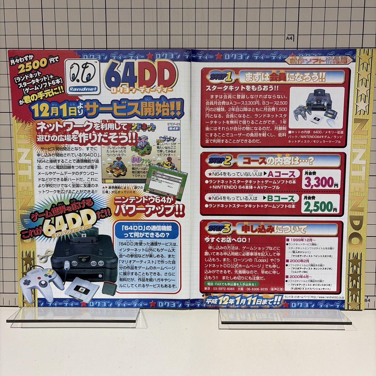 Nintendo64 64DD 専用キーボード ランドネット限定販売の落札情報詳細