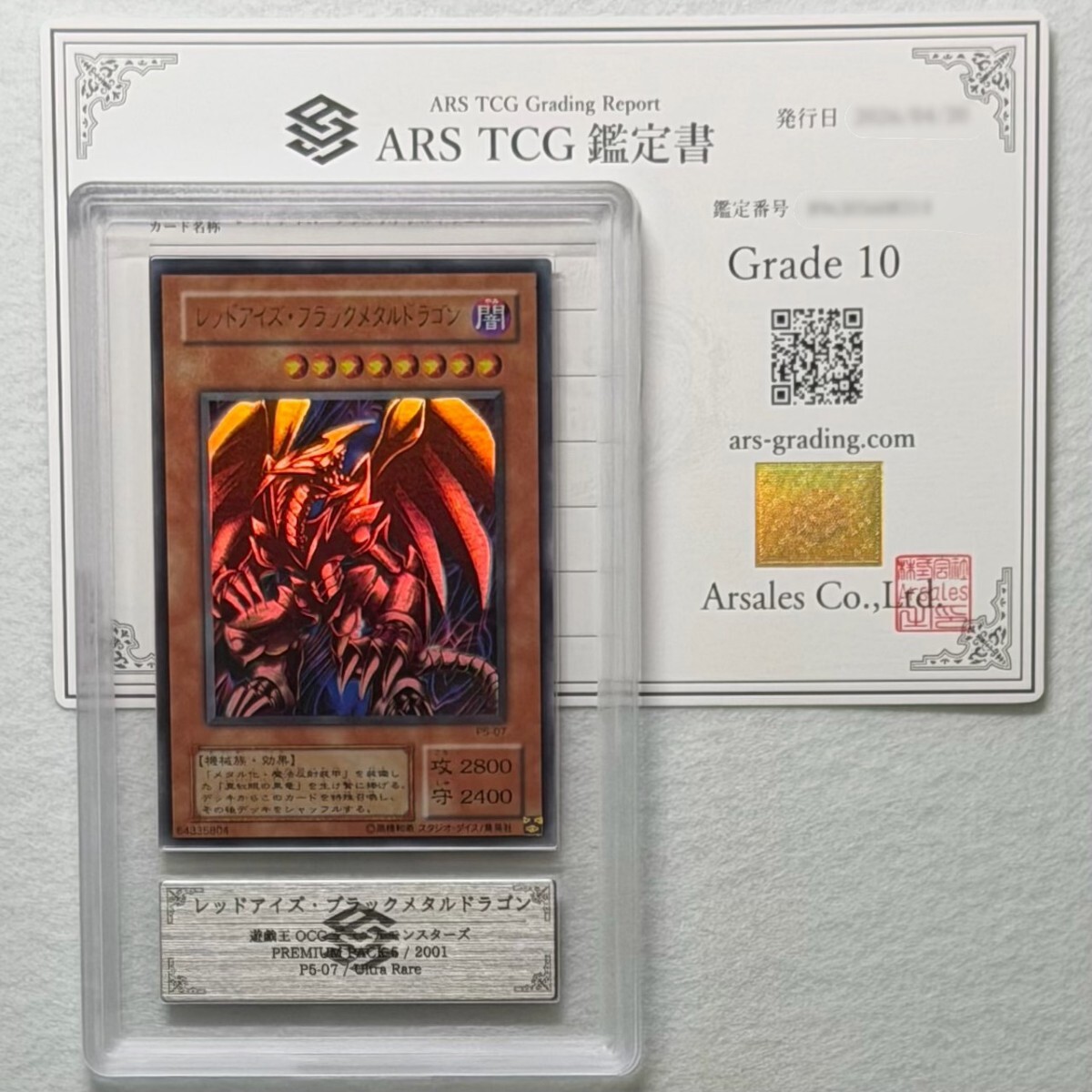 遊戯王真デュエルモンスターズ封印されし記憶特典カード5枚 レッド