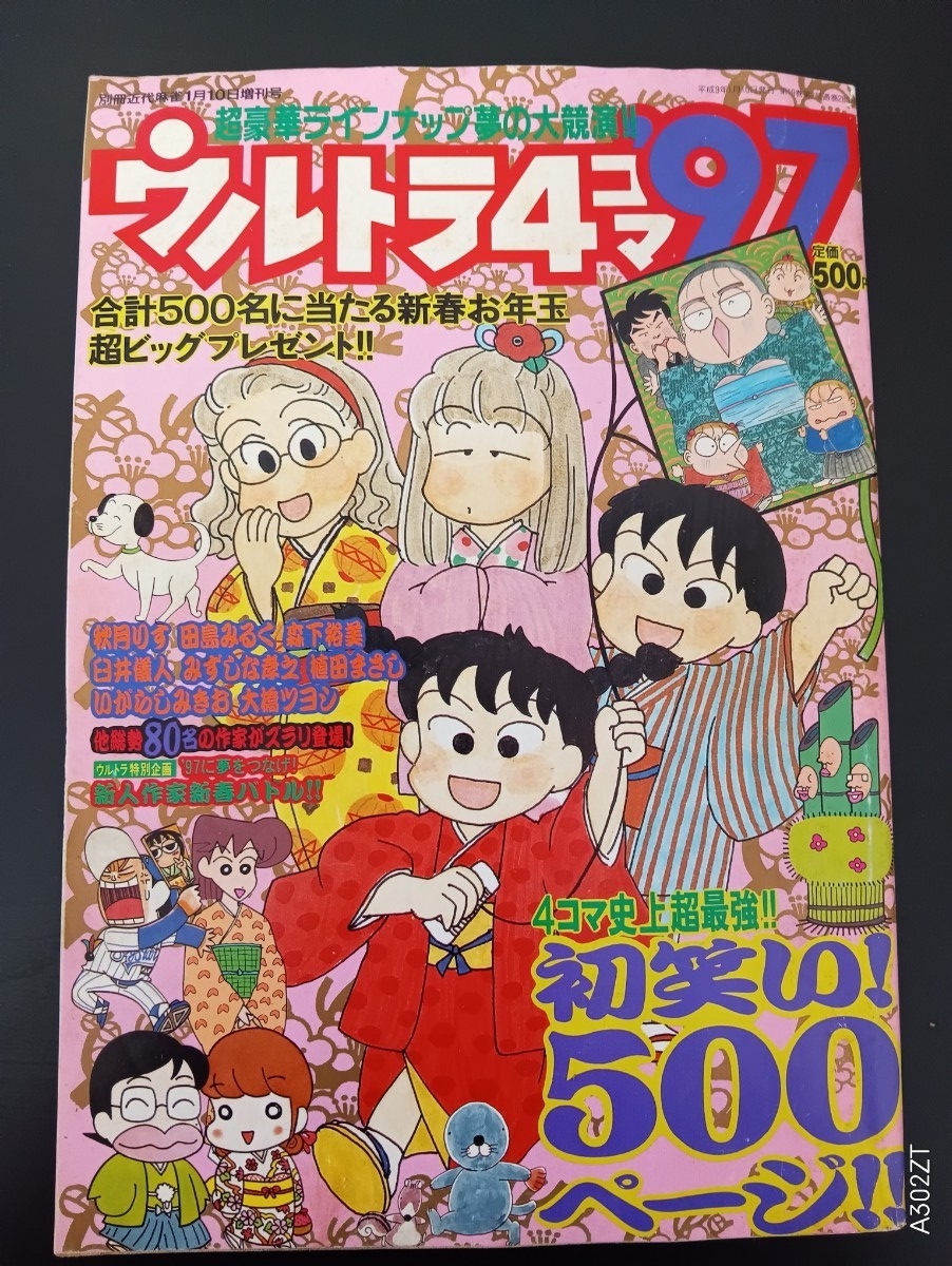 Ba4 00448 めばえ 1997年4月号 平成9年4月1日発行 小学館の落札情報