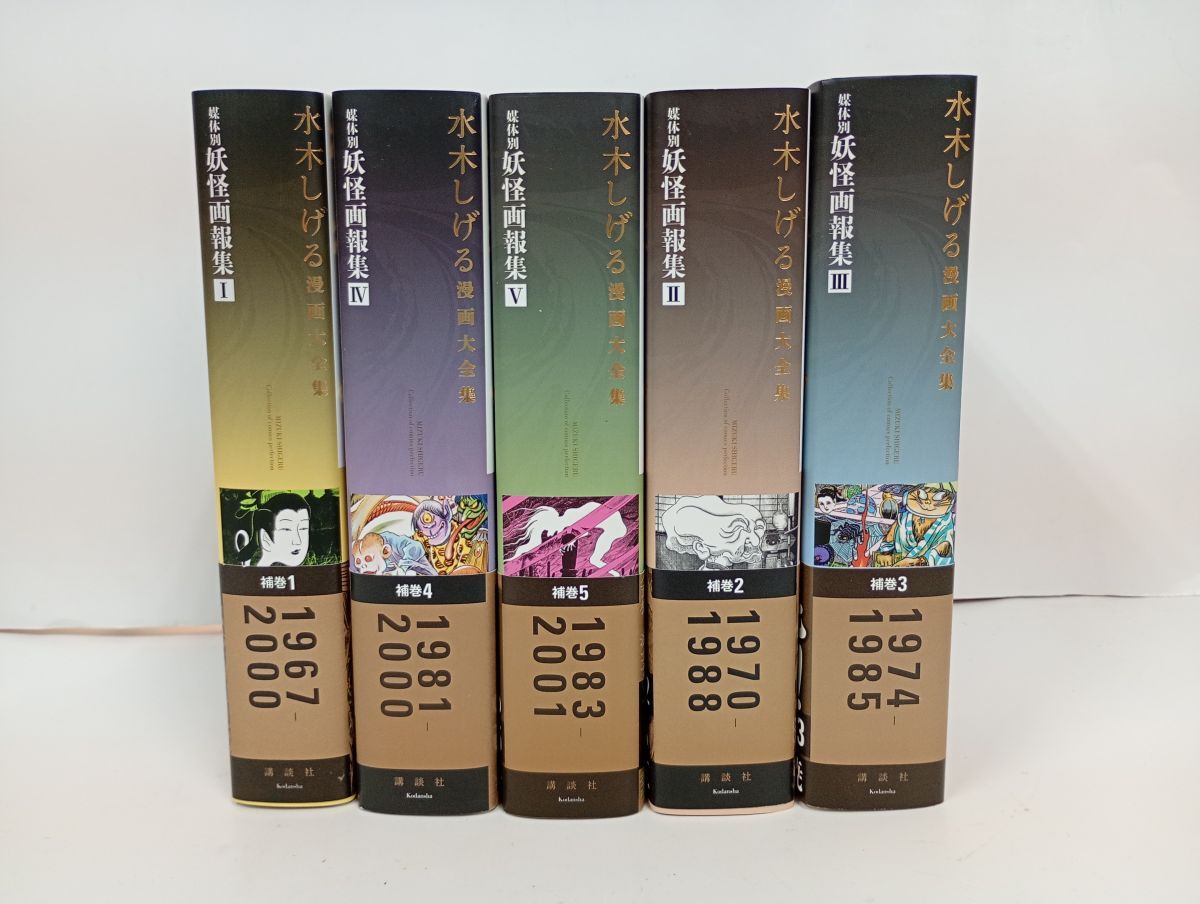 梱4郵S4051○水木しげる漫画大全集 全巻103冊+補完5冊+その特典の別巻5