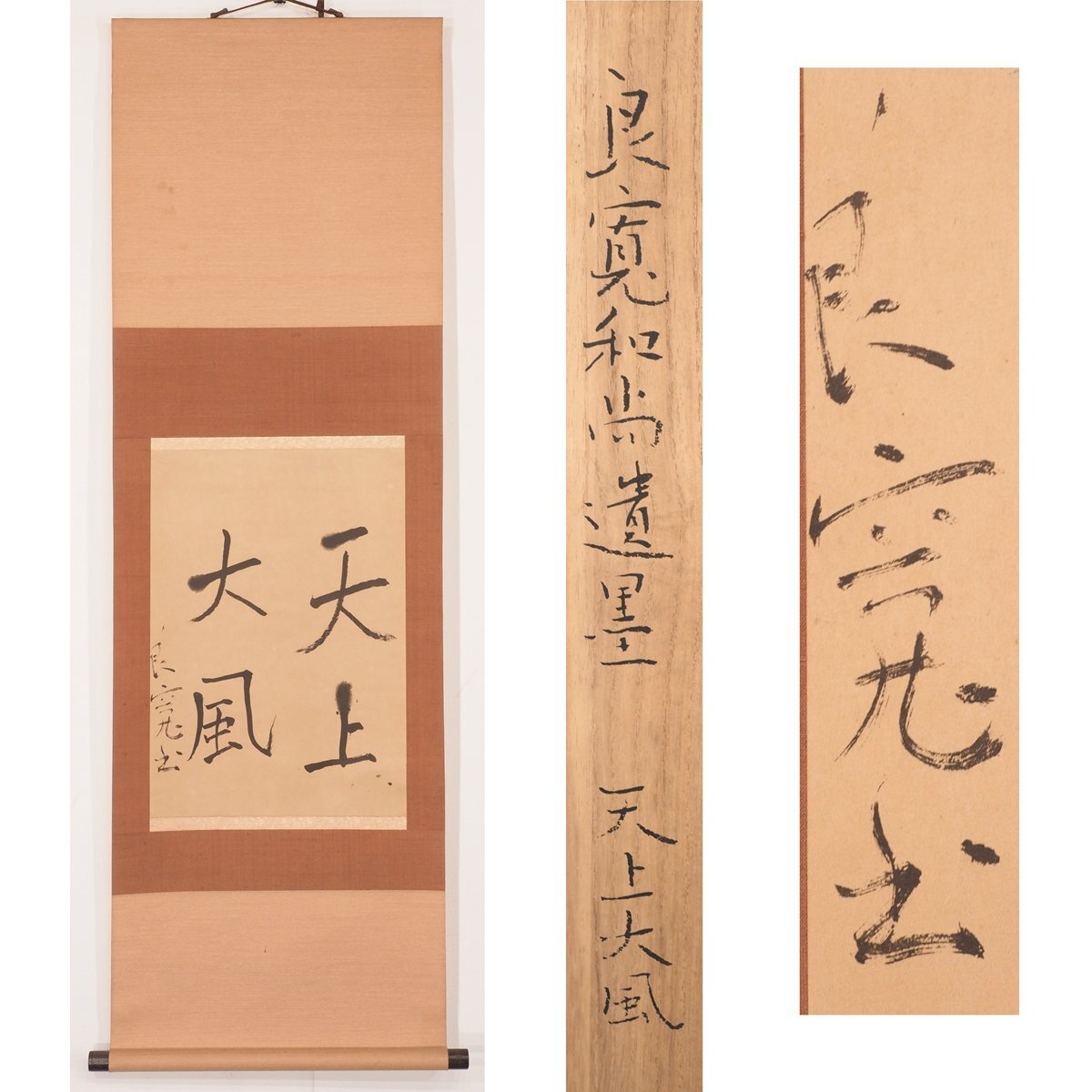 模写】【伝来】sh7686〈良寛〉扇面 書 マクリ 曹洞宗 江戸時代後期