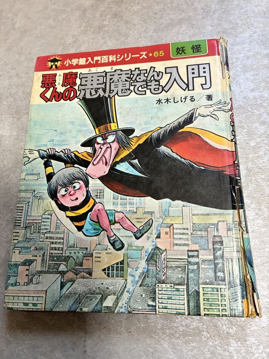 初版 美美ハリケーン のだしげる 寺島優 集英社 みんみんハリケーン 美