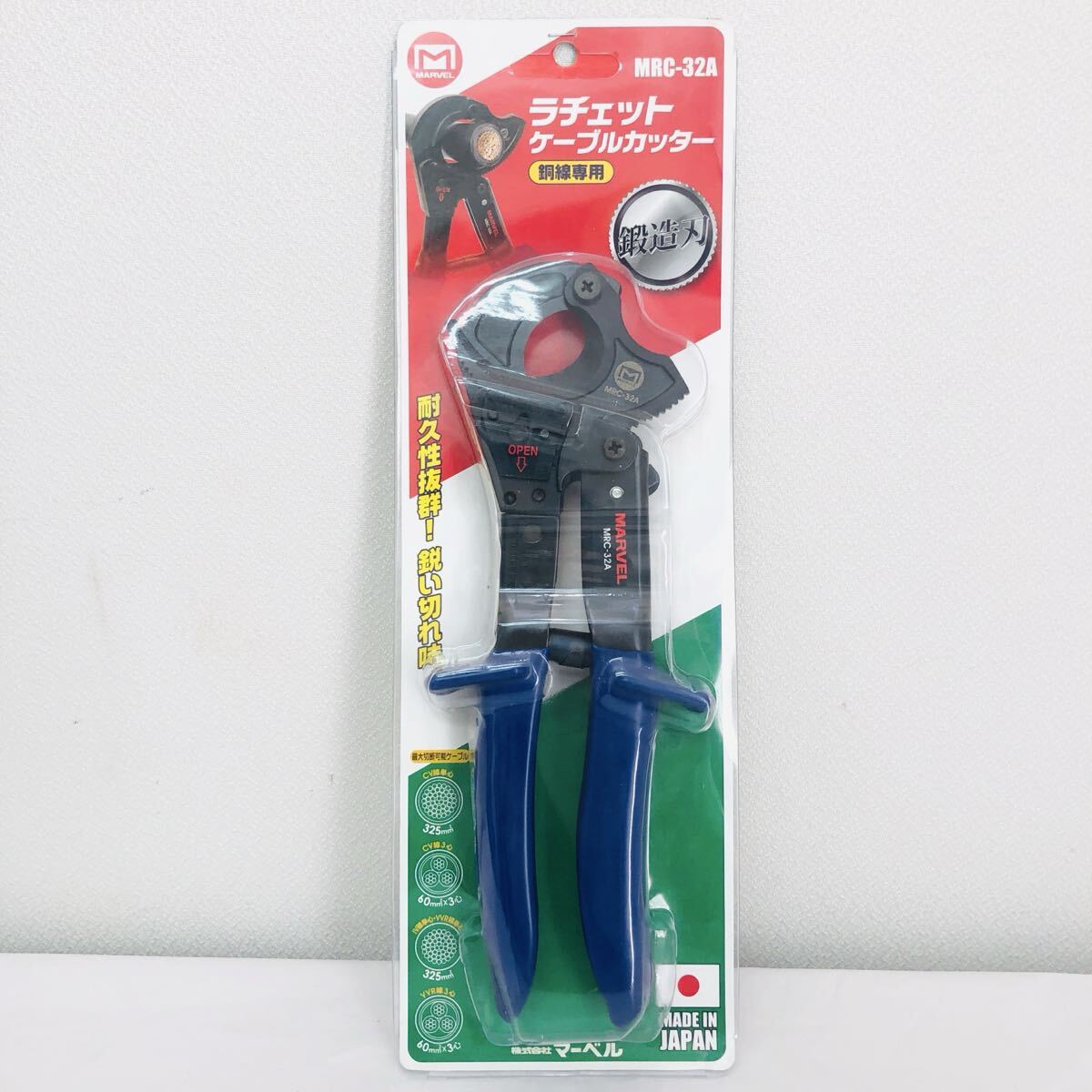 ☆MARVEL マーベル ラチェットケーブルカッター MRC-32/MRC-42 2本 