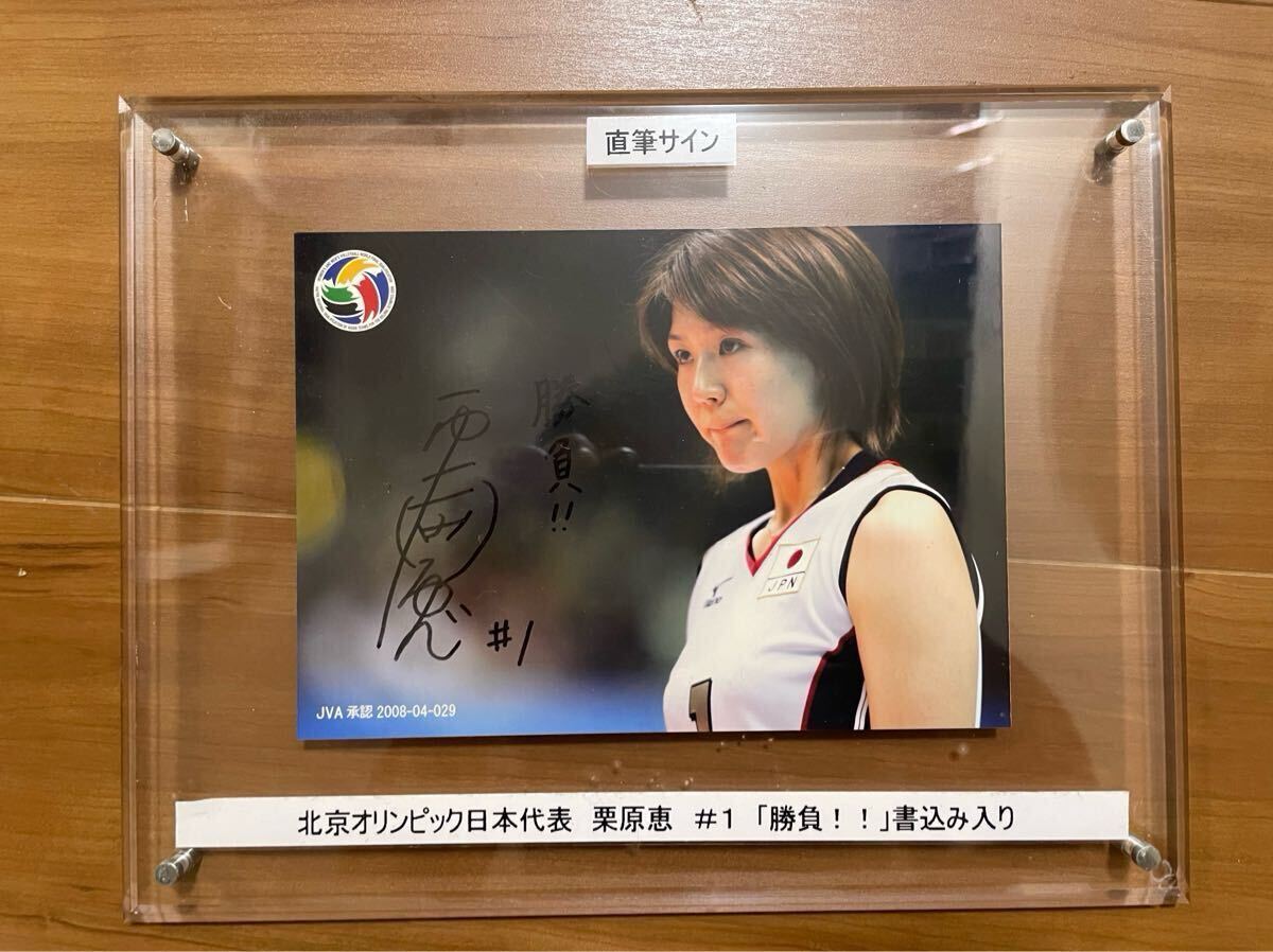 バレーボール　五輪　オリンピック　栗原　恵　女子日本代表　 直筆サイン入りフォト 栗原恵 2L判写真1枚 女子バレー ③の落札情報詳細 - Yahoo