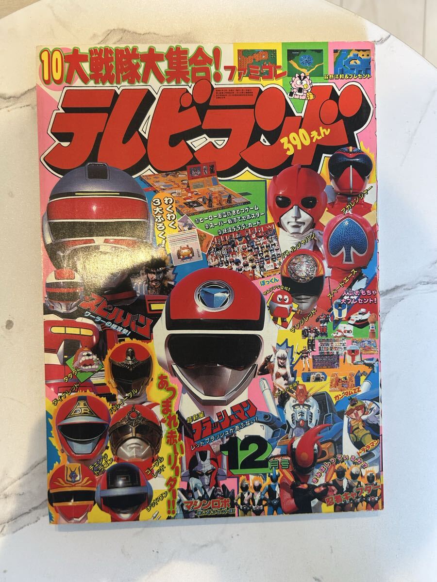 47282□テレビランド 1986年 11月号 ファミコン スピルバン フラッシュ