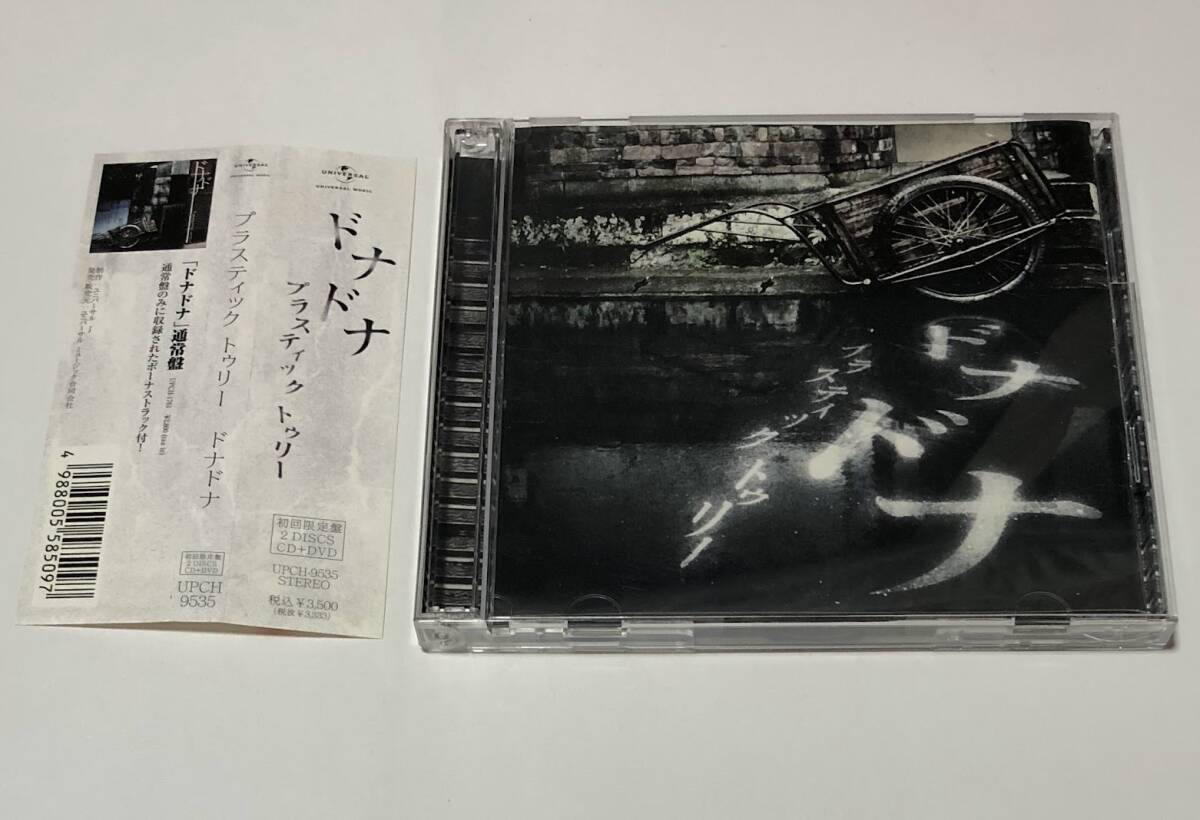 Plastic Tree プラスティックトゥリー 有村竜太朗 1997年～切り抜き273