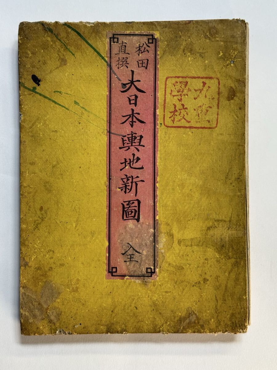 南閻浮提諸国集覧之図』 古地図 仏教 世界地図 延享元年 和本 古文書の