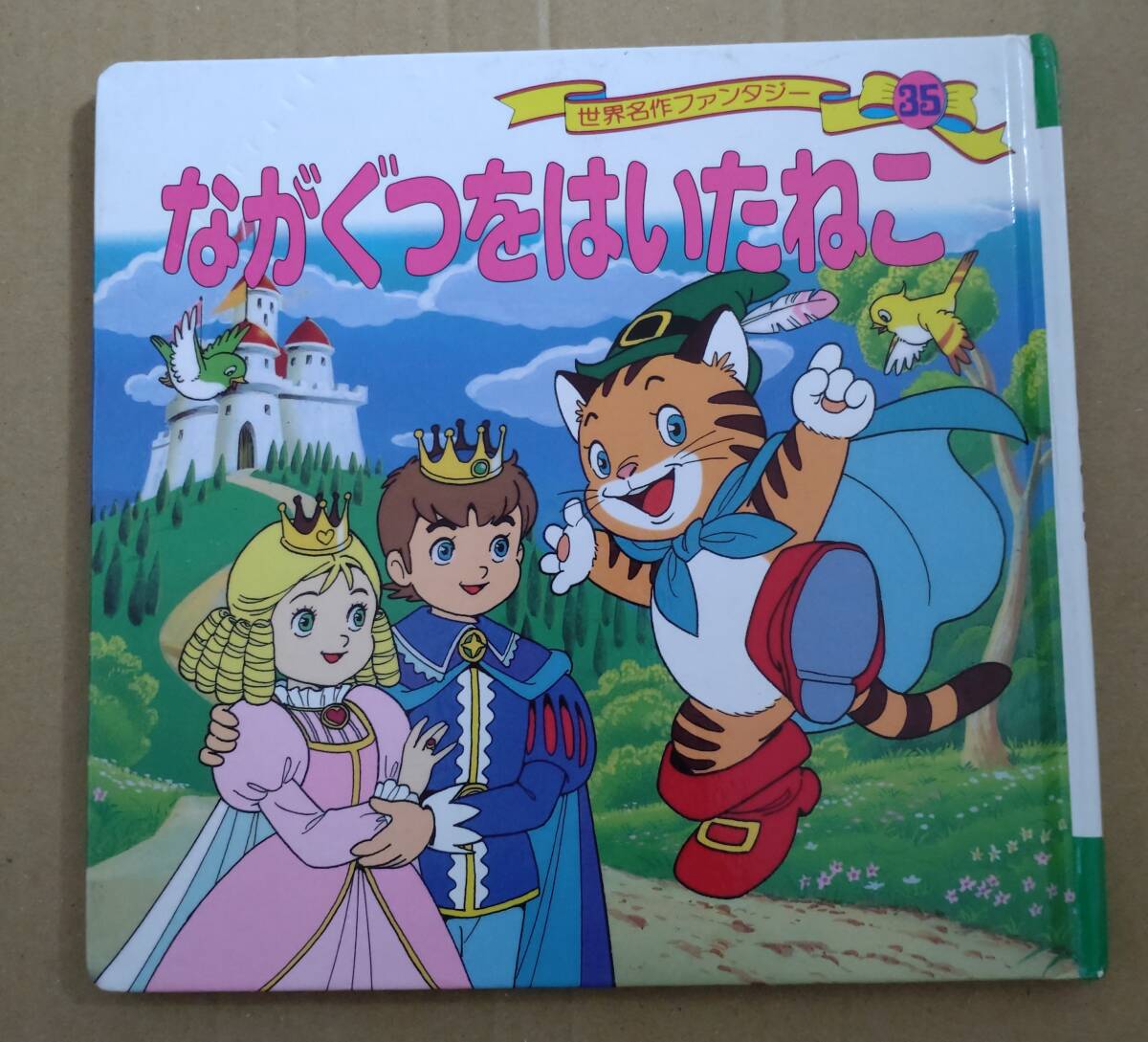 中古】世界名作ファンタジー 全60巻 ポプラ社 全集 中古 物語 昔話
