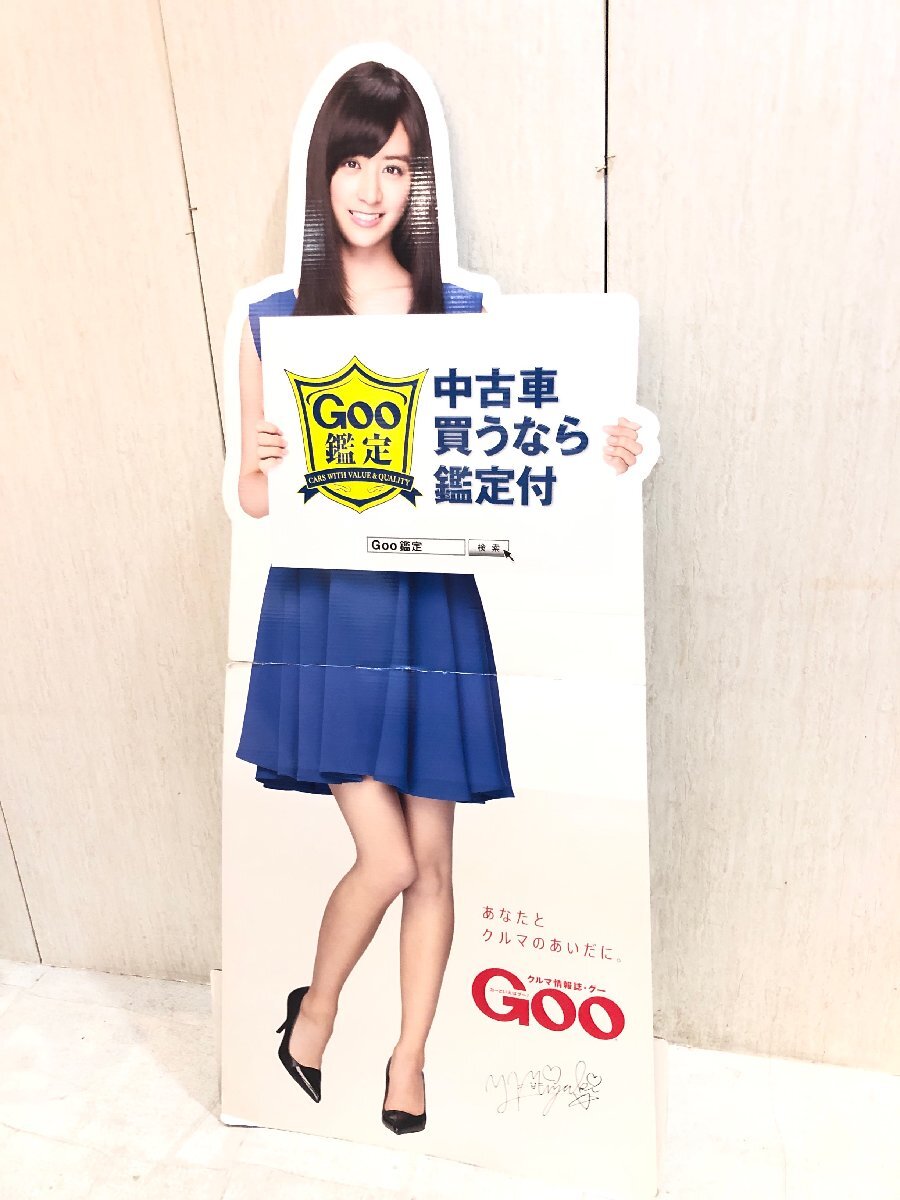 超レア 堀北真希さん 等身大POP 2009年 フジカラー Goods Idol 【公式