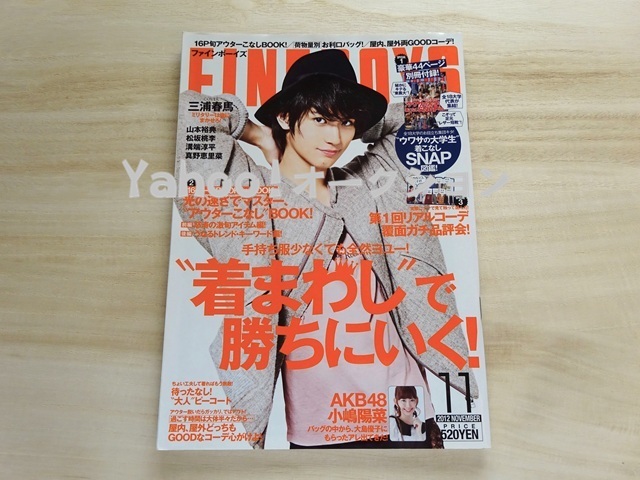 松坂桃李 切り抜き 6ページ + 表紙 1ページ＝計7ページ☆FINEBOYS