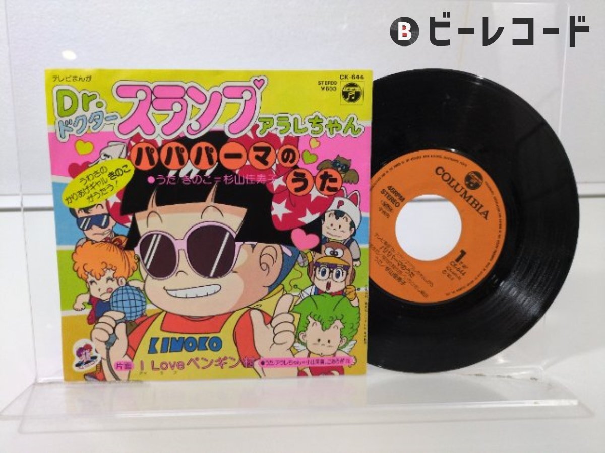 アラレちゃん - メルカリ レコード Dr.スランプ by スランプ : EPDr 
