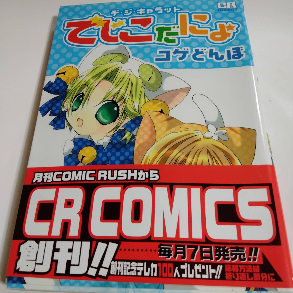 DVD☆[デ・ジ・キャラットにょ] Vol.1～Vol.10 全10巻セット＋[デ・ジ