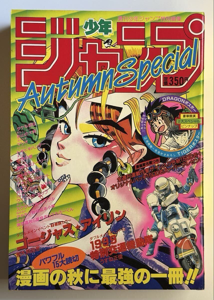 荒木飛呂彦 ゴージャスアイリン/魔少年ビューティーの落札情報詳細